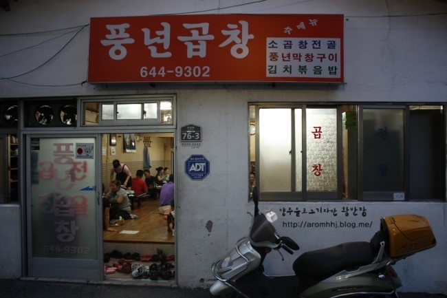 풍년집 이미지