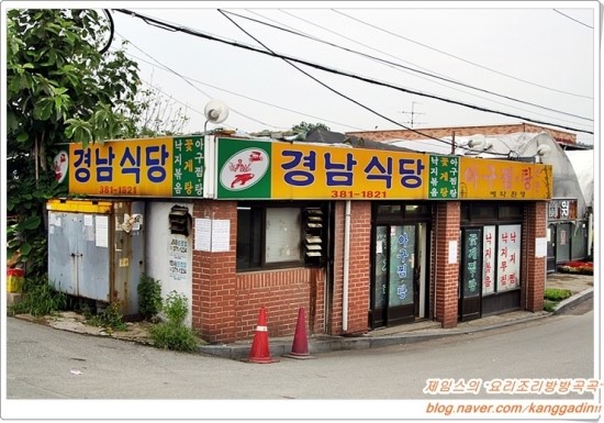 경남식당 이미지
