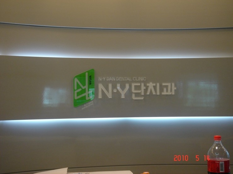 NY단치과 이미지