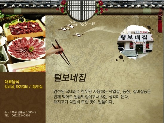 털보네집 이미지