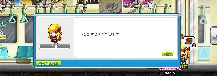 메이플 크로스헌터 정비중인 지하철 [크로스헌터 S.O.S 요청] (크로스헌터 퀘스트 종합) : 네이버 블로그