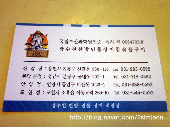 장수천장어수산 이미지