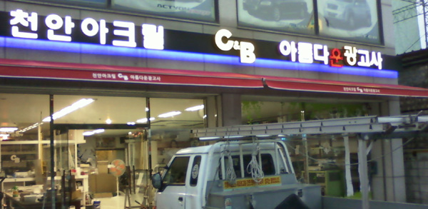 아름다운광고사 이미지