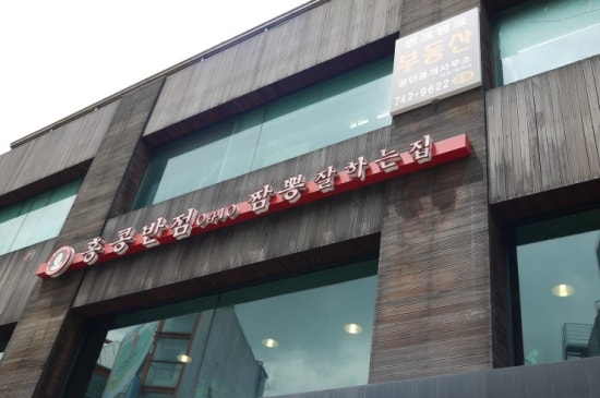 본가패밀리푸드 이미지