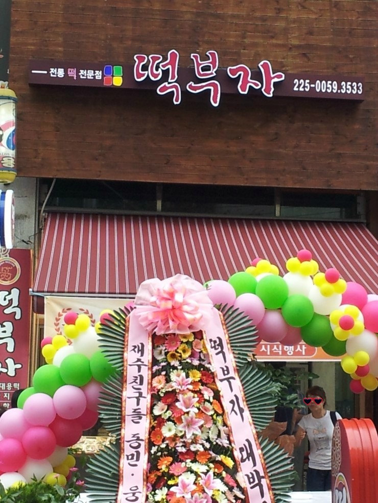 떡부자 이미지