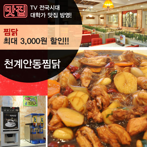 천계안동찜닭 이미지
