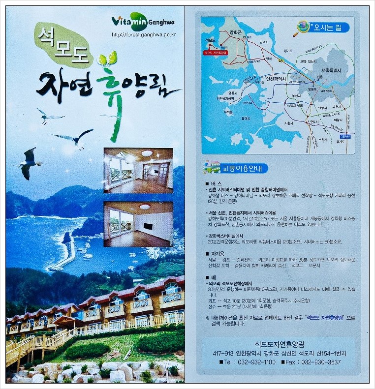 석모도 자연휴양림 이미지