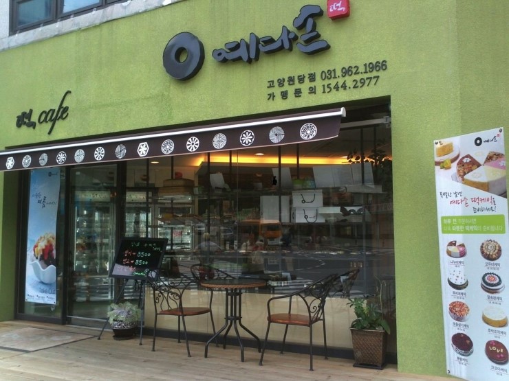 예다손떡집 이미지