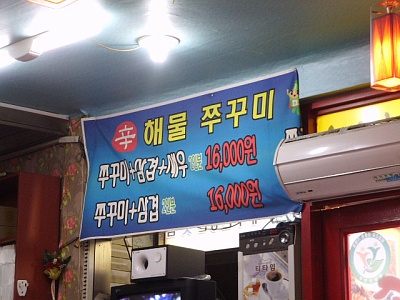 소문난쭈꾸미 이미지
