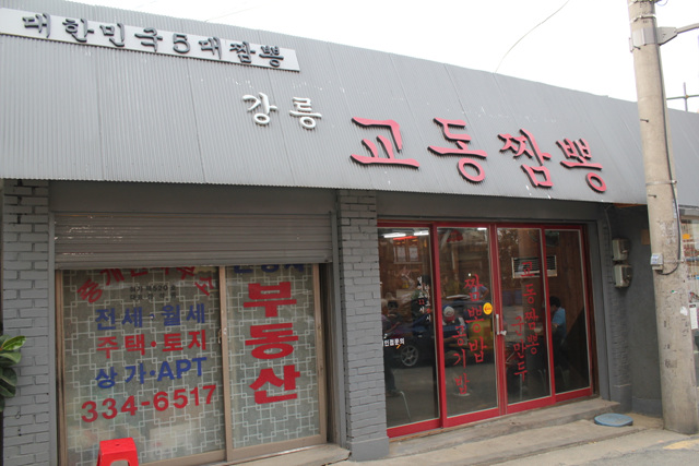 홍대교동짬뽕 이미지