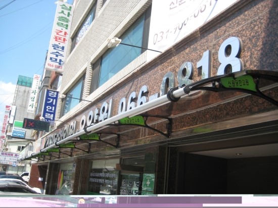원당한의원 이미지