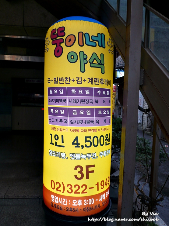 뚱이네야식 이미지