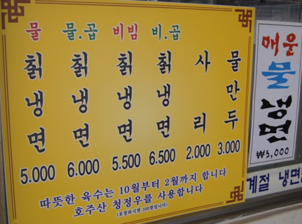 원조별미칡냉면 이미지