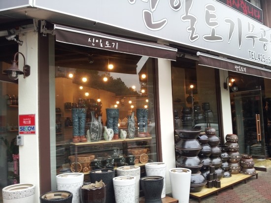 신일토기 이미지