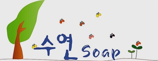 수연공방 이미지