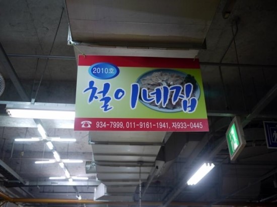 벤뎅이횟집 이미지