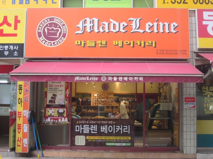 베이커리칠성점 이미지