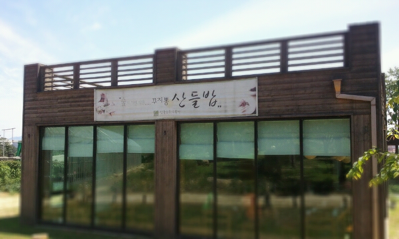 산들레스토랑 이미지