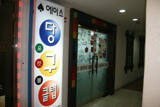에이스당구장 이미지