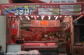 정직한정육점 이미지
