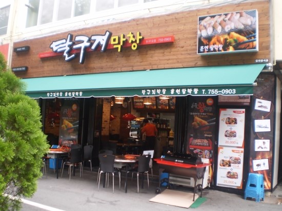 대로막창 이미지