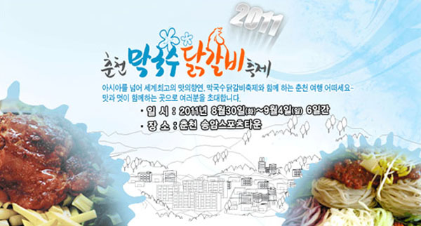 춘천막국수협의회 이미지