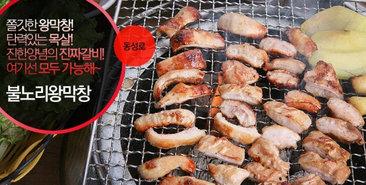 불노리왕막창 이미지