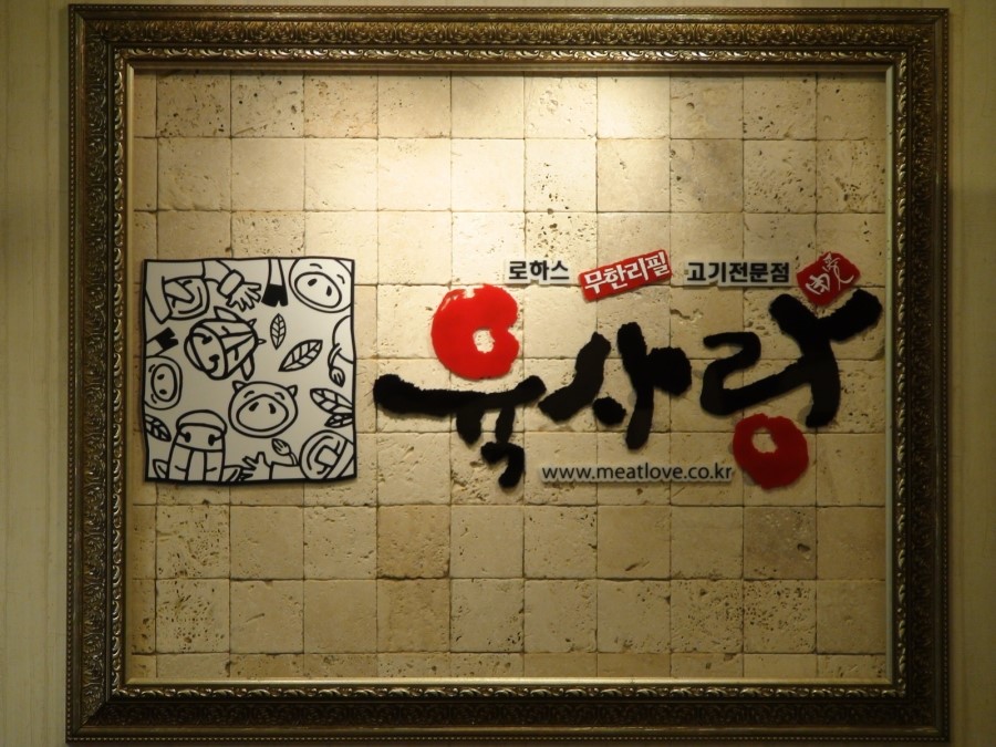 먹골한식뷔페 이미지