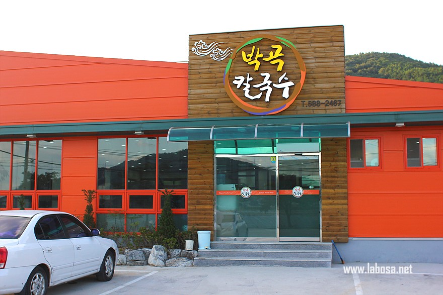 박곡칼국수 이미지