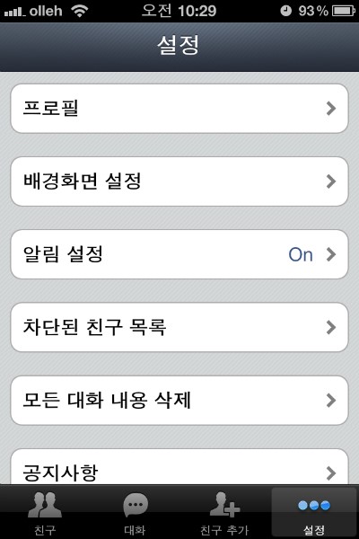 라인(LINE) 이미지