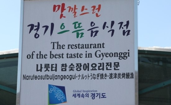 강화숯불장어구이 이미지