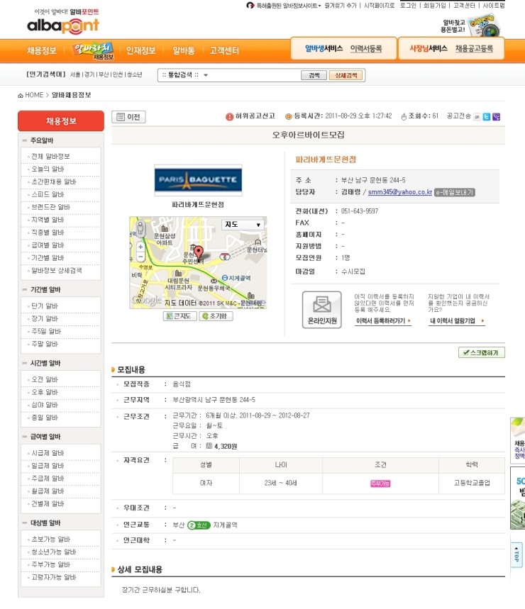 파리바게트 문현점 이미지