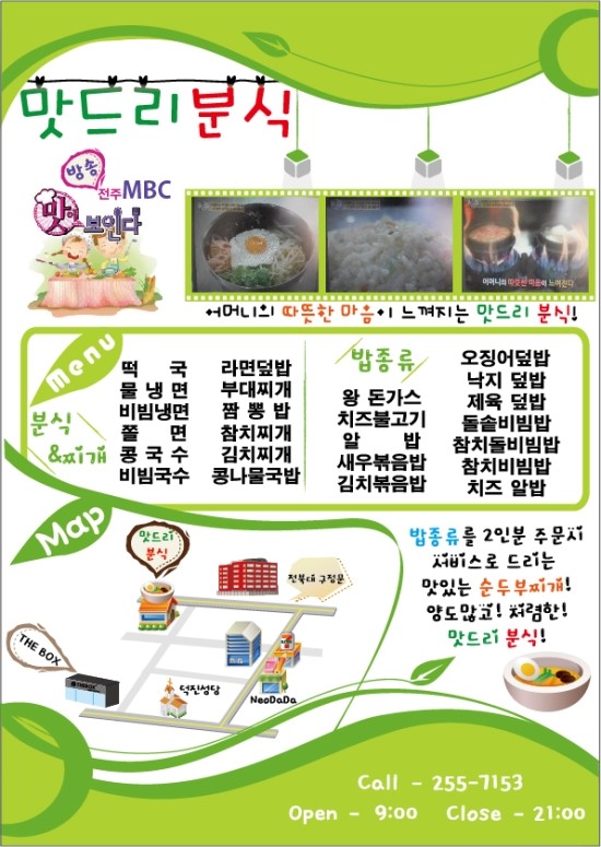맛드리 이미지