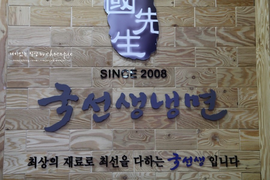 국선생냉면 이미지