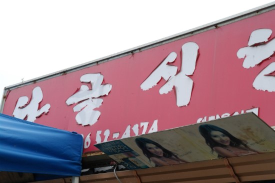 예천식당 이미지