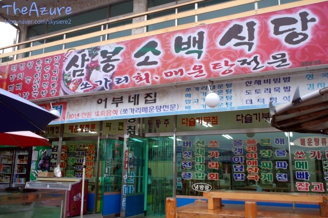 도담민물매운탕 이미지