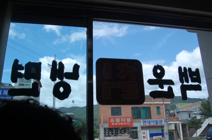 백운칡냉면 이미지