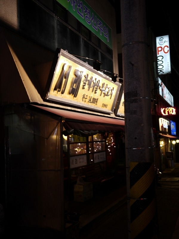 서래갈매기부속고기 이미지