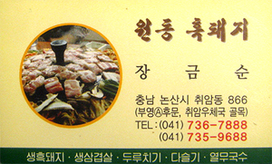 원동흑돼지 이미지
