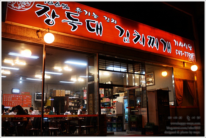 청담동김치찌개전문점 사진 2