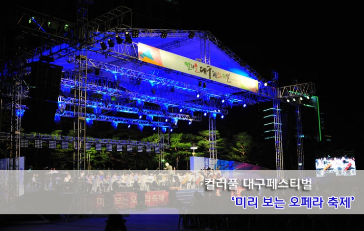 대구국제오페라오케스트라 이미지