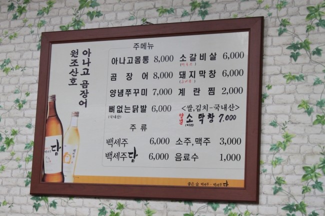 원조산호숯불아나고곰장어막창 이미지
