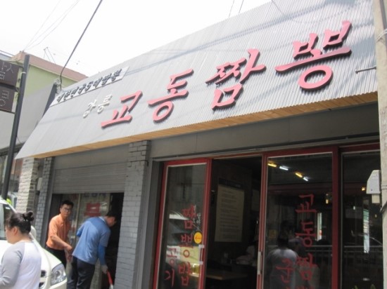 홍대짬뽕 이미지