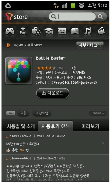 버블버스터 이미지