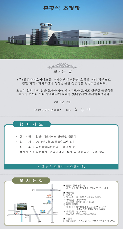 (주)일신바이오베이스 이미지
