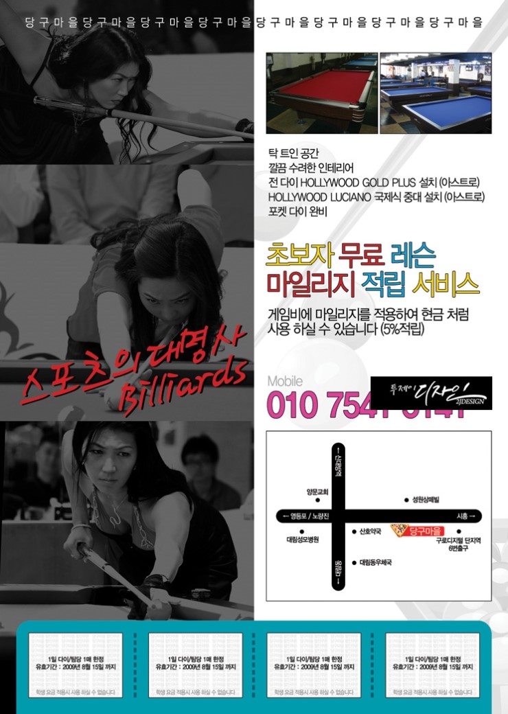 당구마을 이미지
