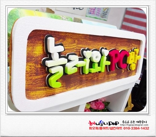 놀러와PC방 이미지