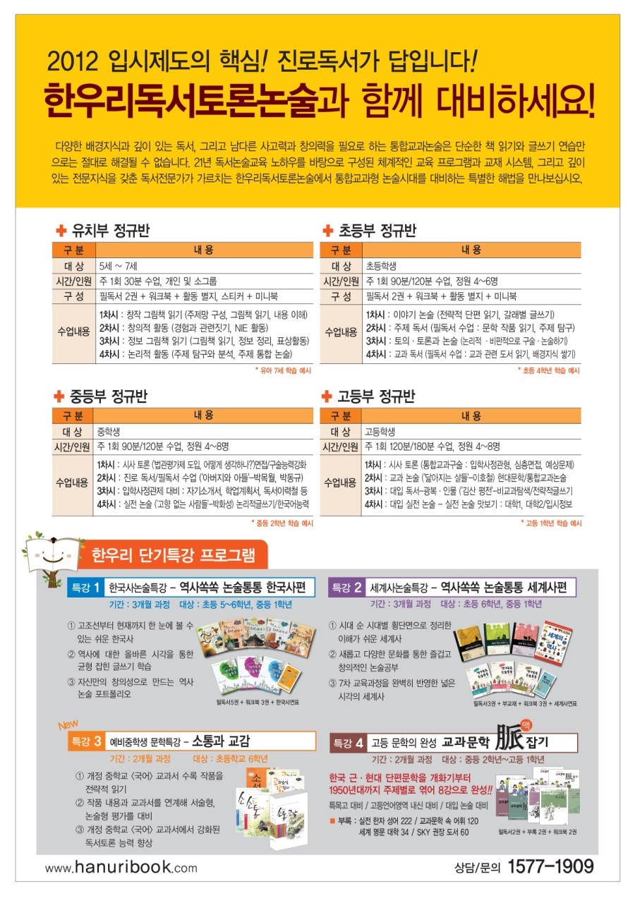 한우리독서논술 이미지