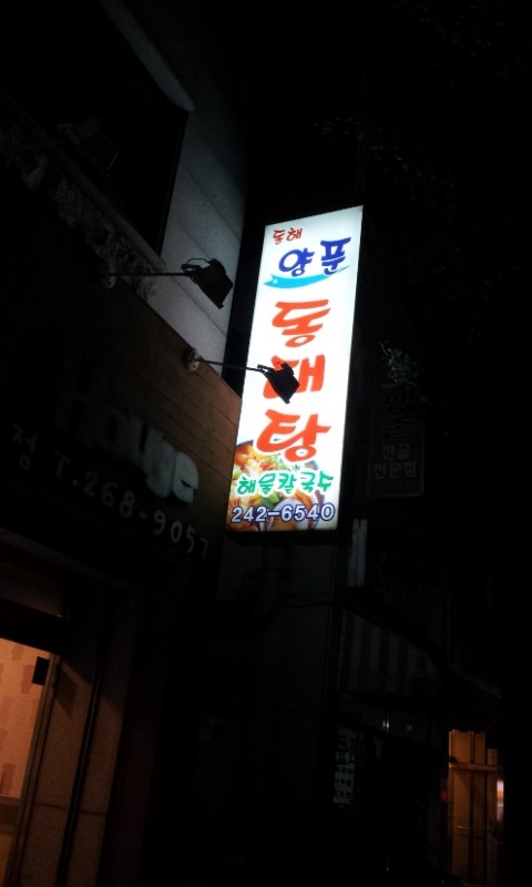 장안동태탕 이미지