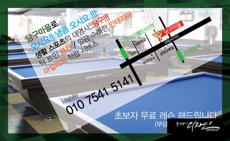 당구마을 이미지